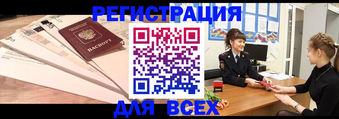 временная регистрация надежно в Лангепасе