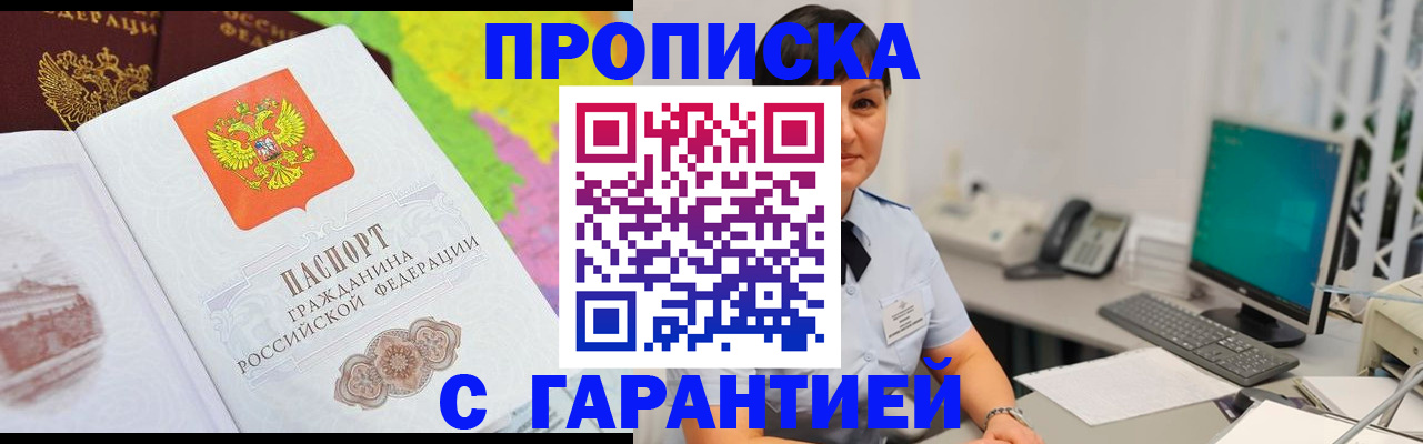 прописка поиск в Лангепасе