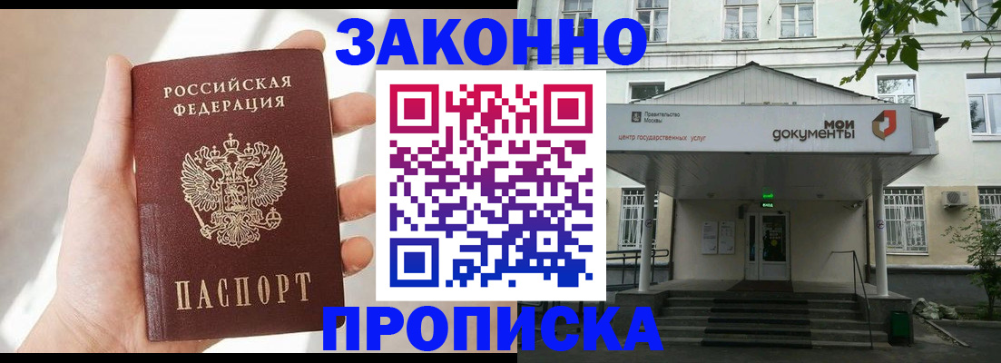 прописка регистрация в Лангепасе