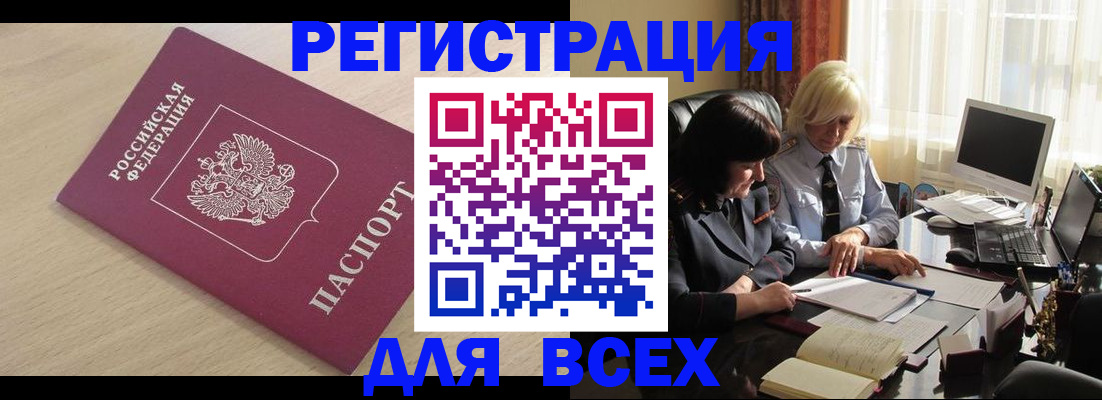 прописка в Лангепасе