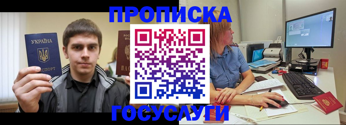 прописка гарантия в Лангепасе