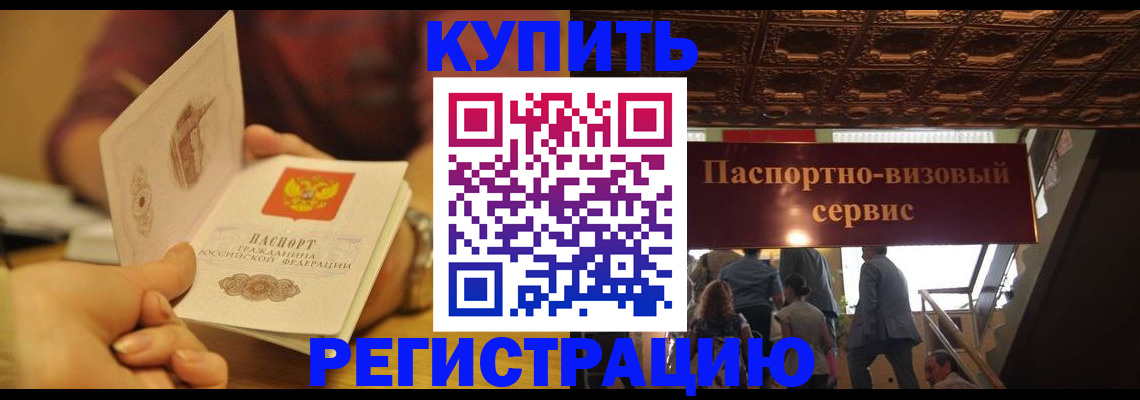 временная регистрация законно в Лангепасе